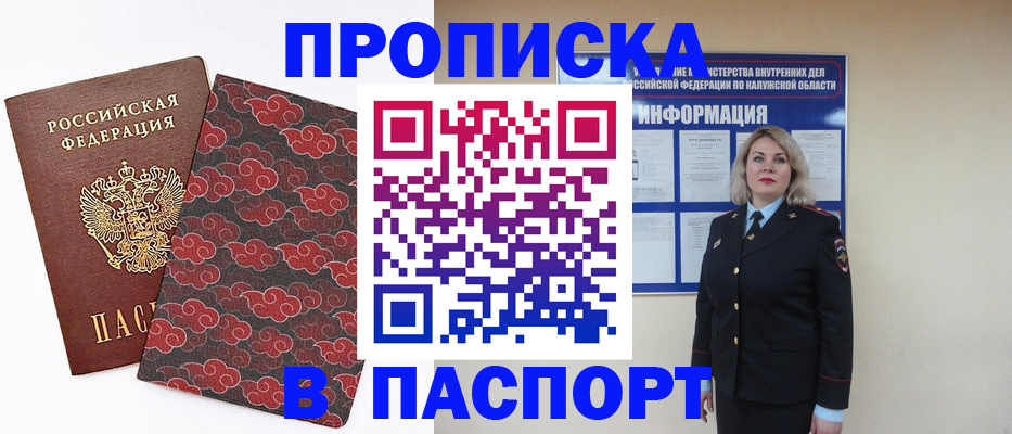 прописка ребенка в Феодосии