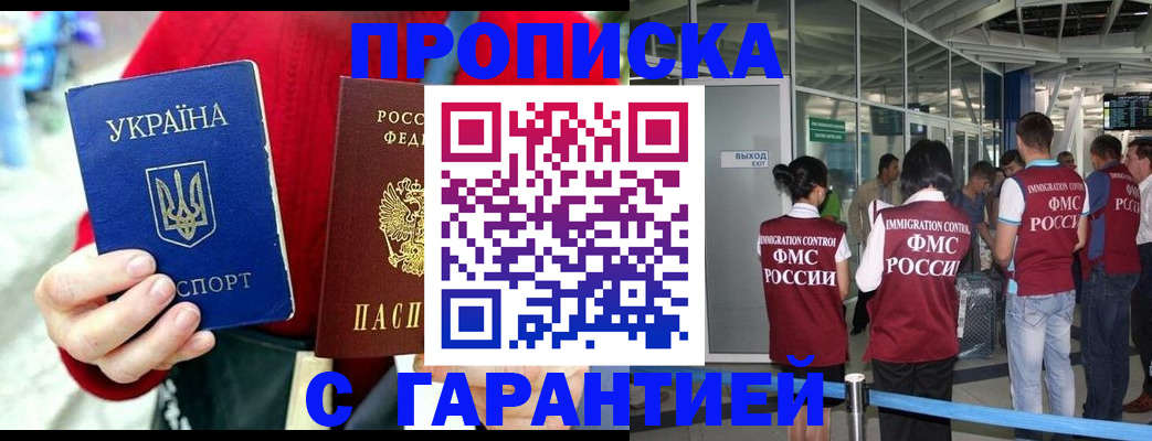 временная регистрация купить в Феодосии